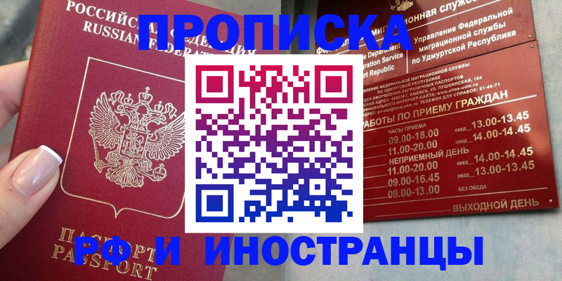 прописка регистрация в Зеленодольске