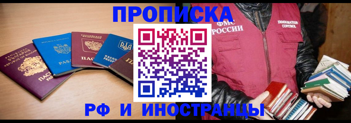 купить прописку в Зеленодольске
